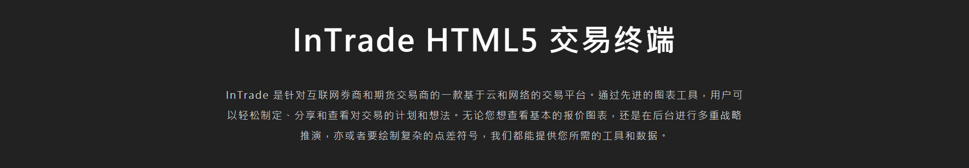 HTML5 交易终端